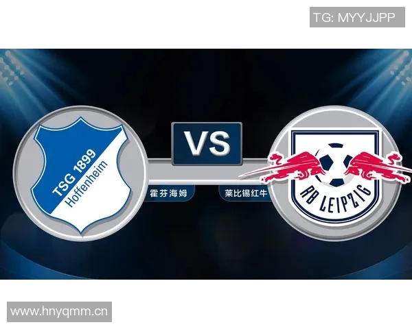 莱比锡红牛客场不敌霍芬海姆，战平收场难分高下